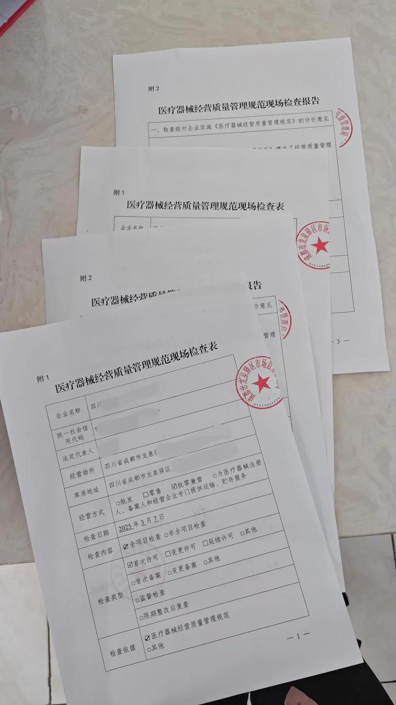 第三类医疗器械经营许可证 全方位解读与必备指南
