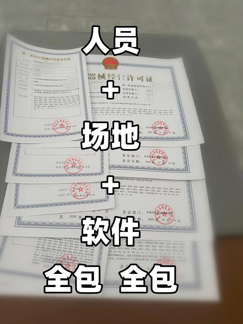 第三类医疗器械经营许可证办理全流程指南 从资料整理到场地与冷库选址