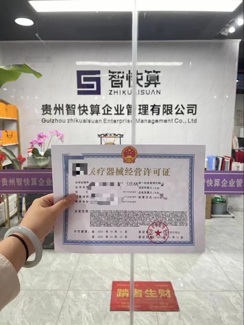 三类医疗器械许可证成功下证，恭喜老板喜迎开门红！