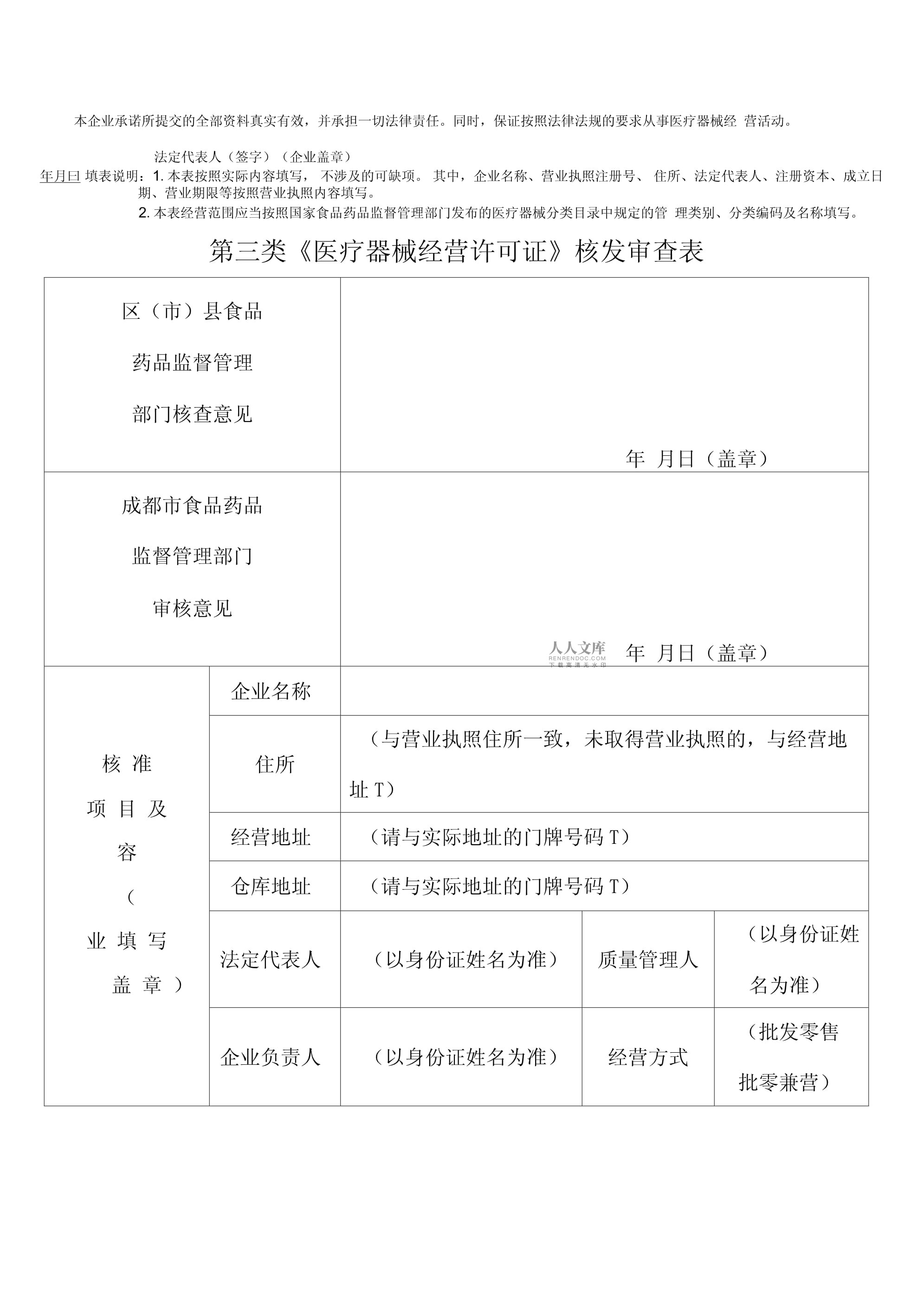 第三类医疗器械经营许可申请表填写指南与注意事项