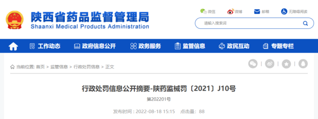 西安通标医疗器械生产、经营未经注册的第三类医疗器械被罚 第三类医疗器械经营的法规底线与警示