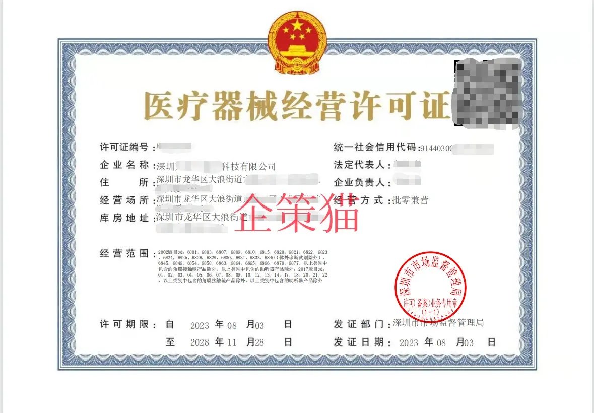 深圳市第三类医疗器械经营许可证申请指南 所需资料清单与准备要点