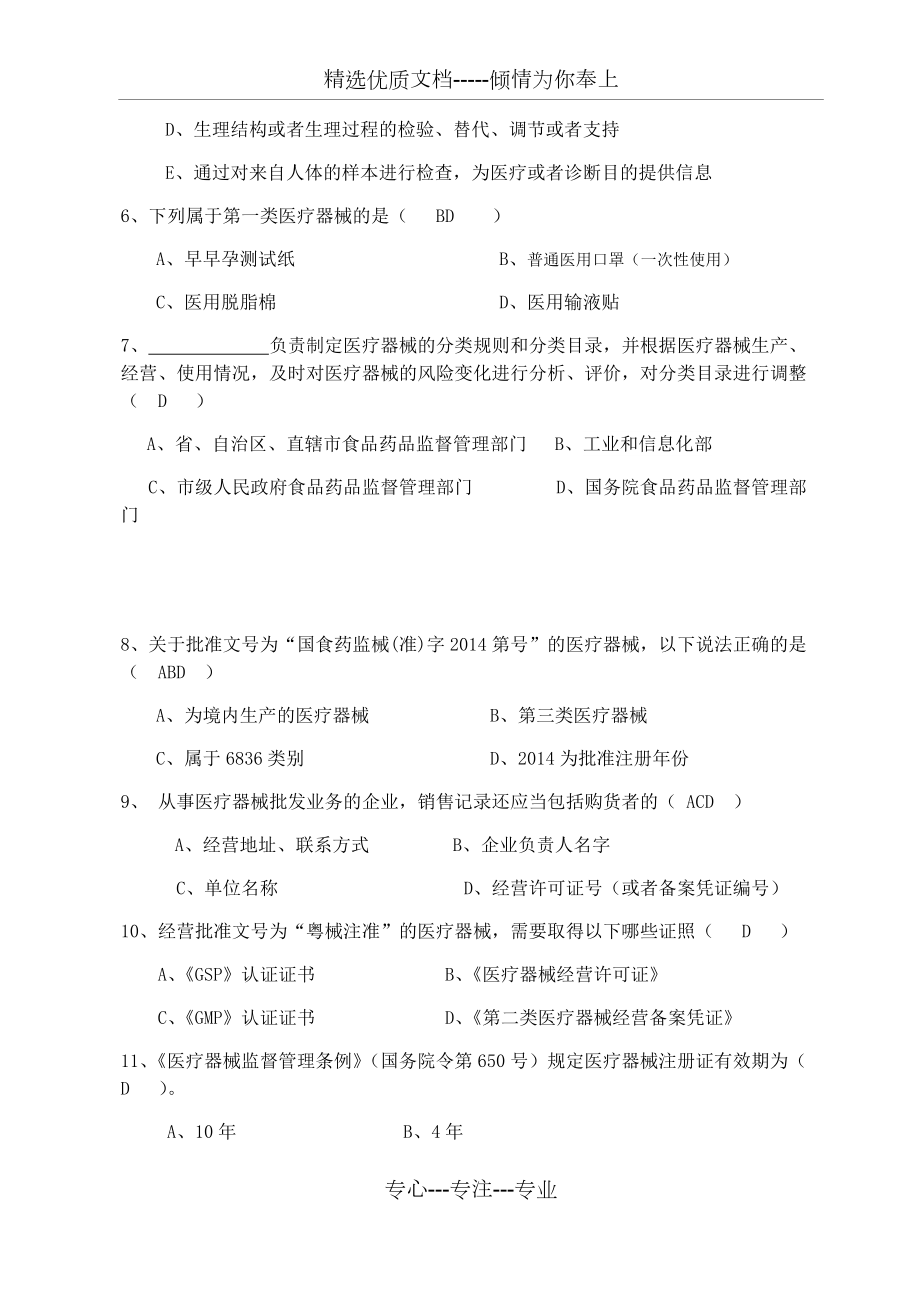 第三类医疗器械经营培训考试试卷（共5页）