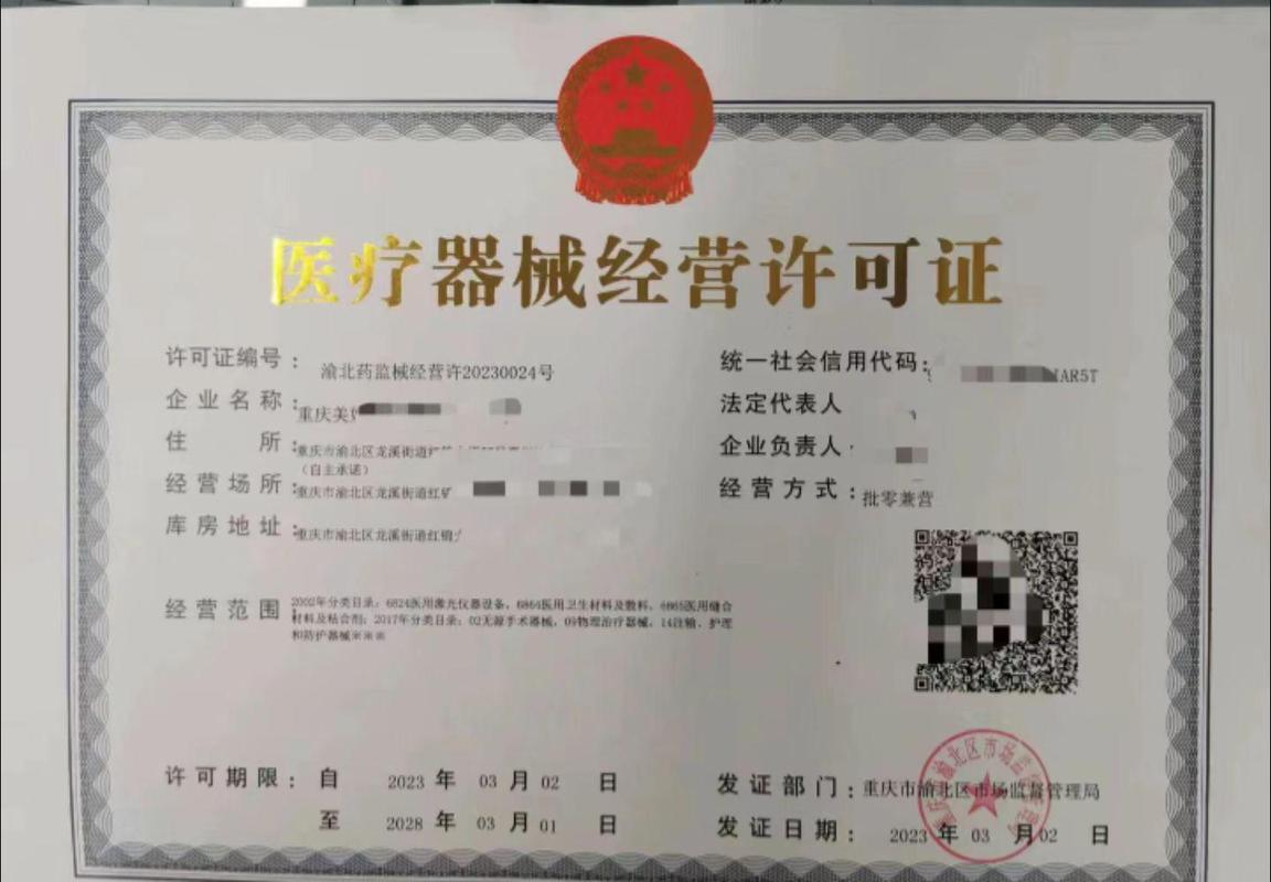 第三类医疗器械经营许可证详解 谁需要办？怎么申请？