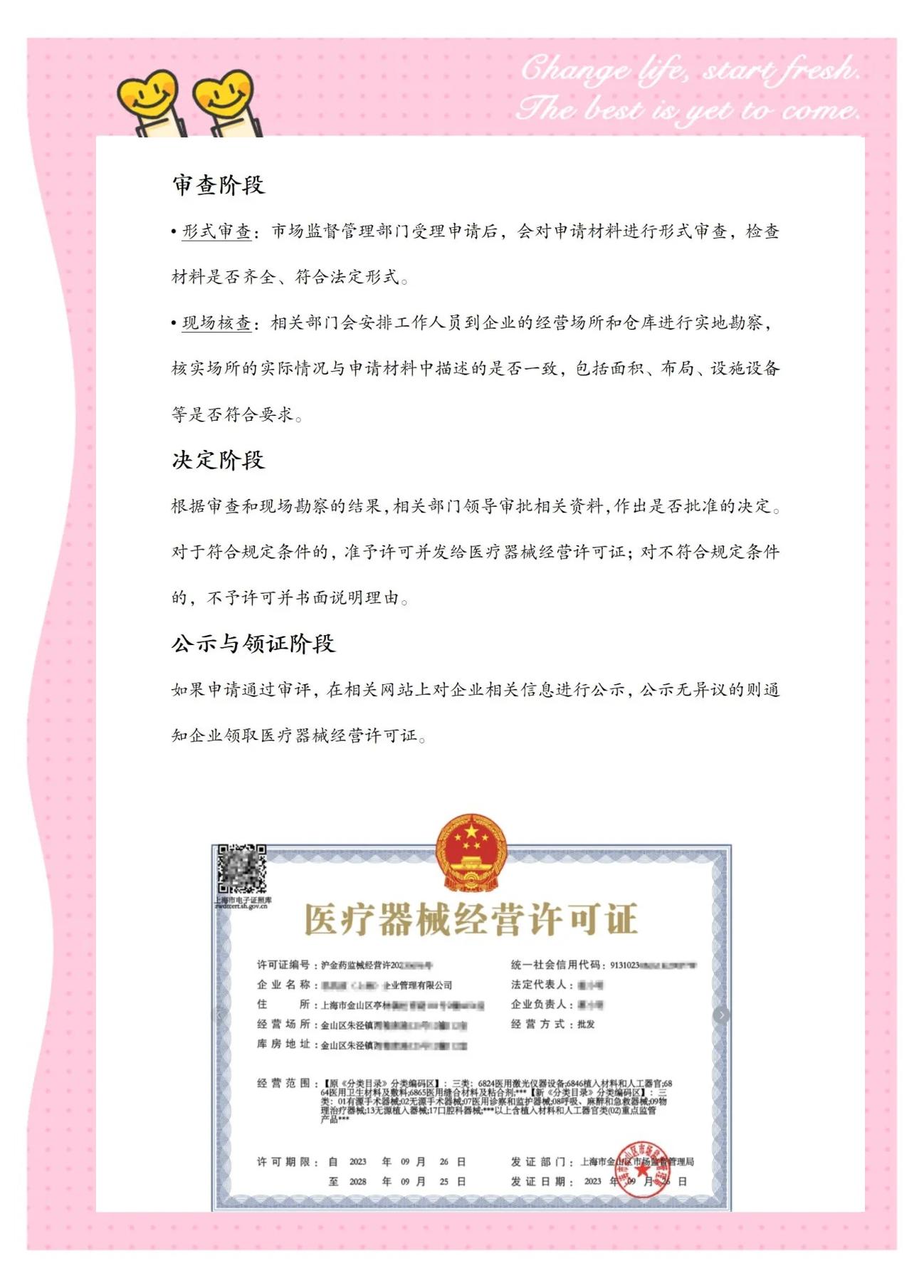三类医疗器械经营许可证申请全流程详解