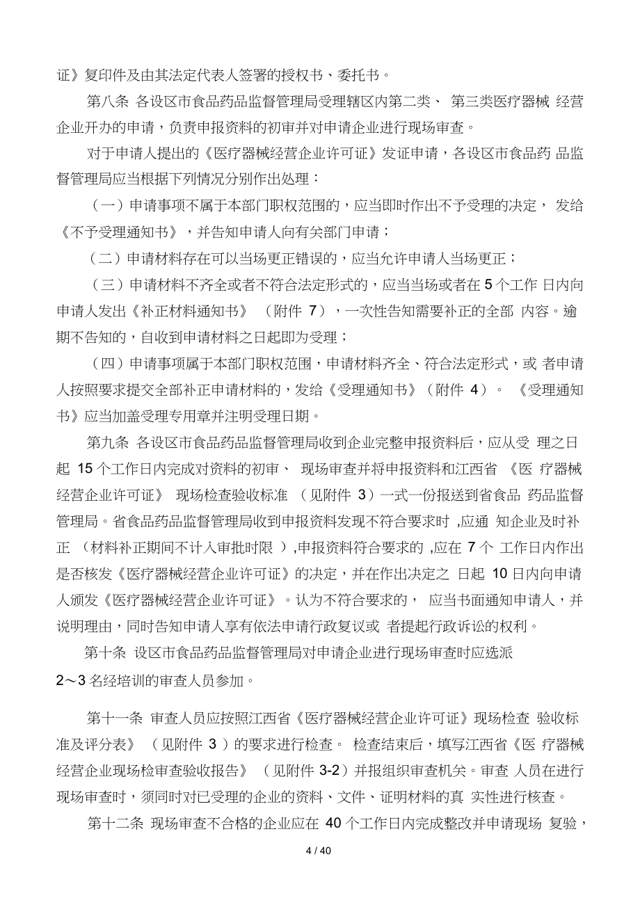 《医疗器械经营企业许可证管理办法》对第三类医疗器械经营的合规要求与实施路径