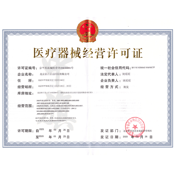 为什么要办理医疗器械经营许可证?