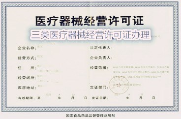 2019二三类医疗器械经营备案与许可证好办理吗?